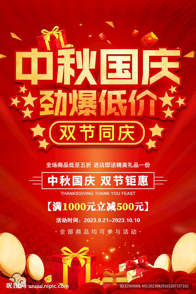 中秋国庆