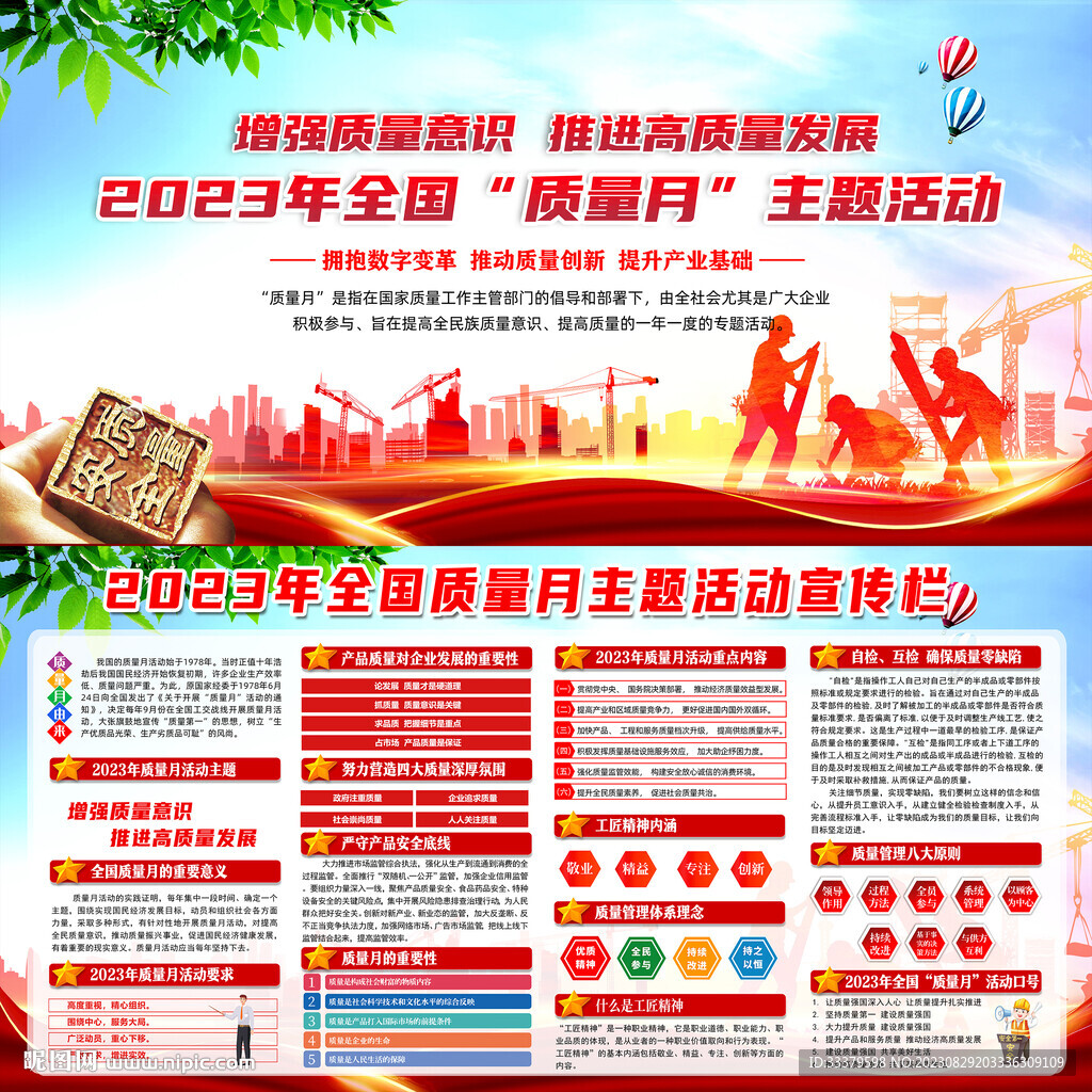 2023年质量月