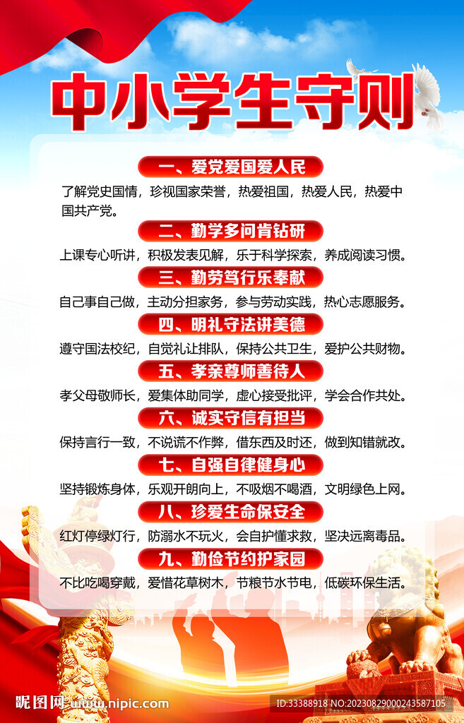 中小学生守则
