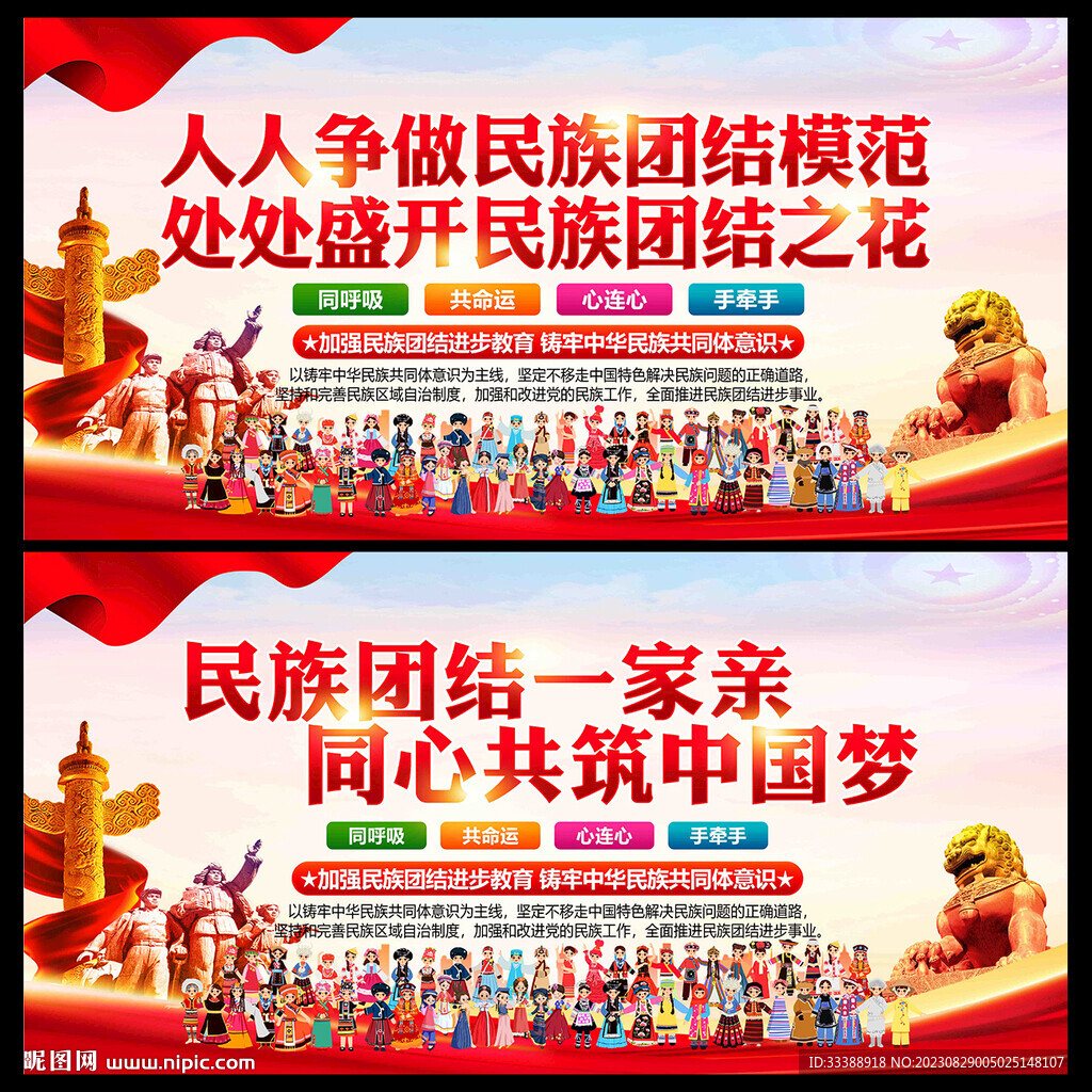 民族团结