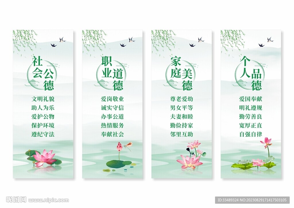 道德讲堂展板挂画
