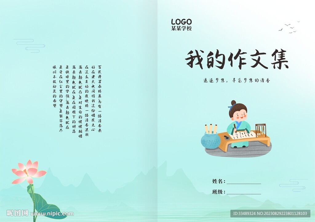 作文集封皮