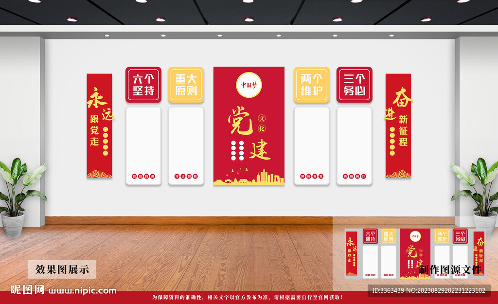 党建文化墙