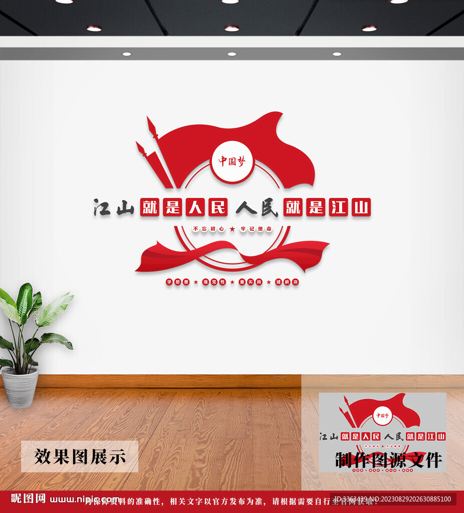 党建文化墙