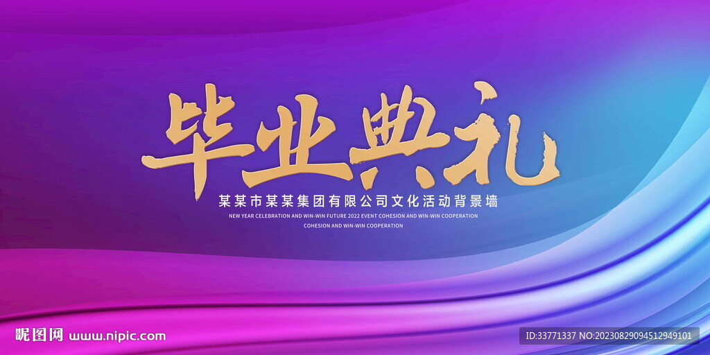 毕业典礼