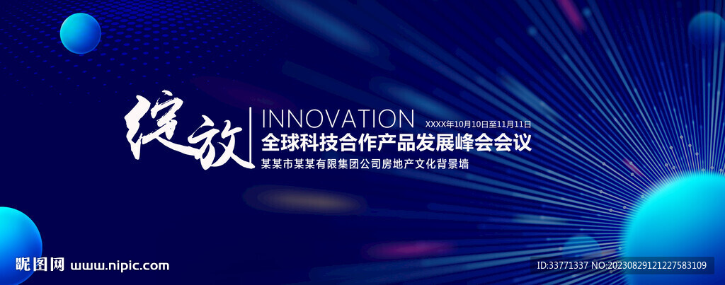绽放科技背景