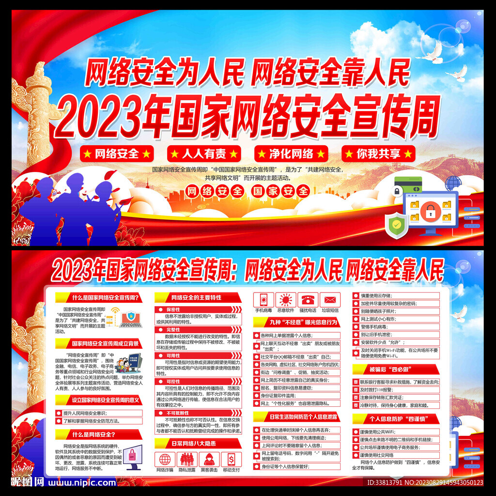 国家网络安全宣传周