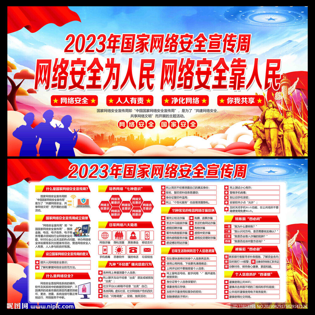 网络安全宣传周