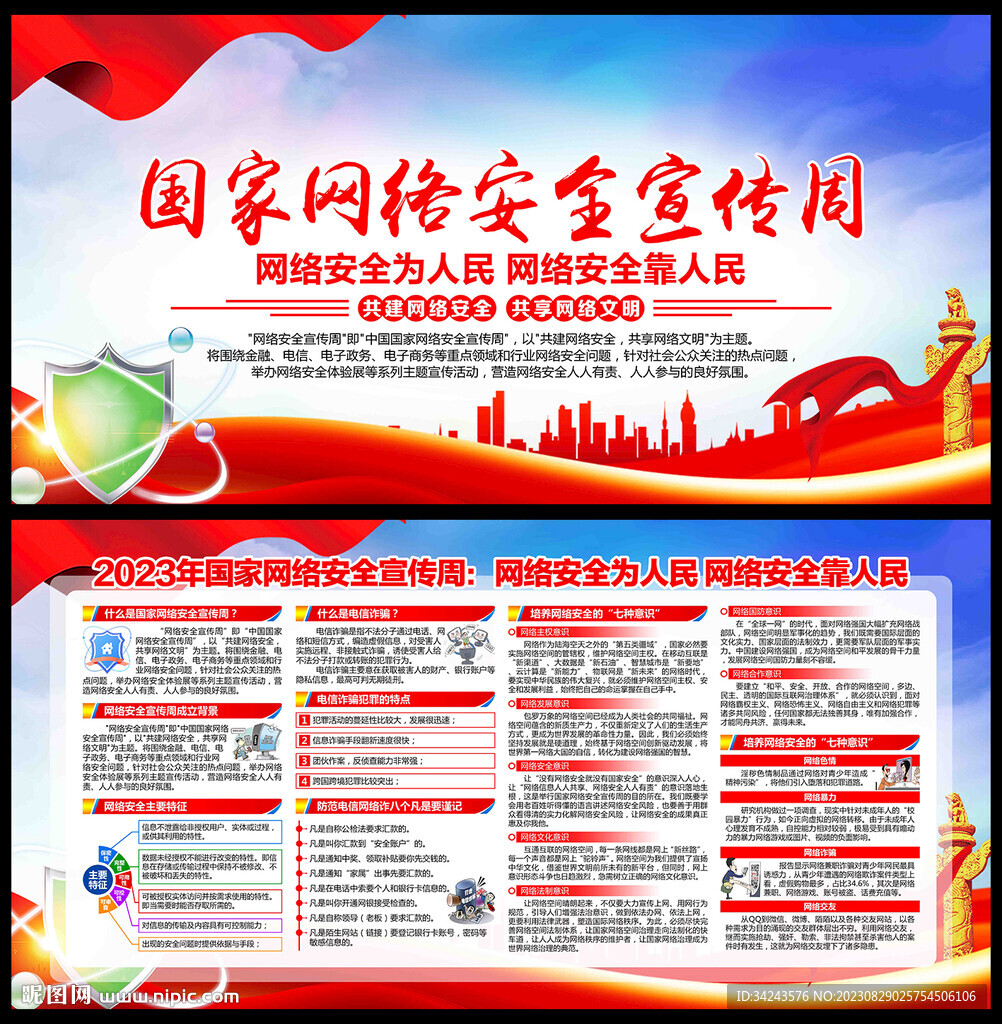 网络安全宣传周