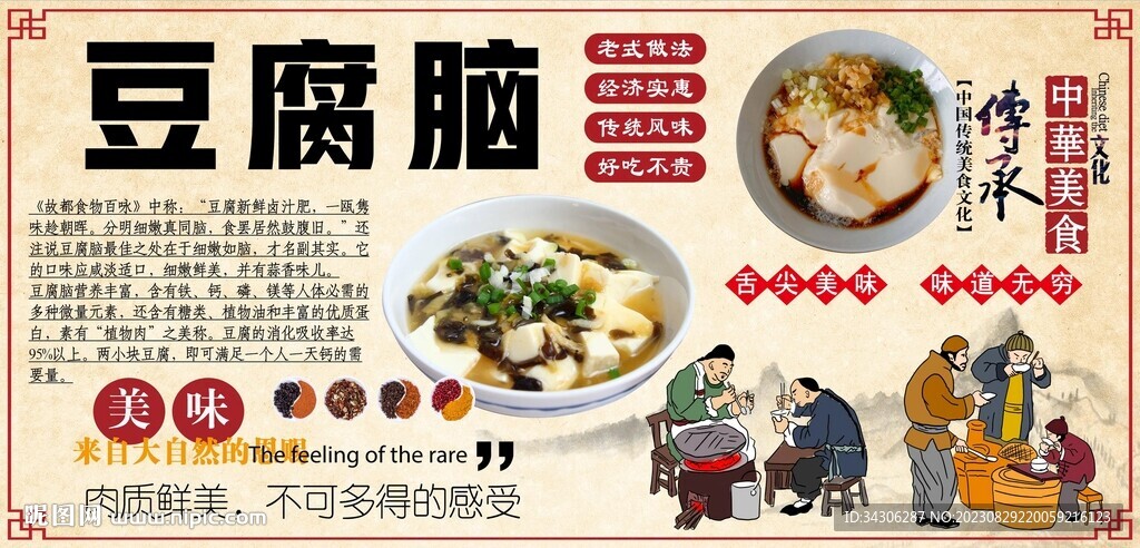 豆腐脑背景墙
