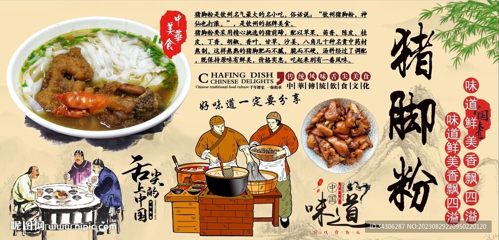 猪脚粉背景墙