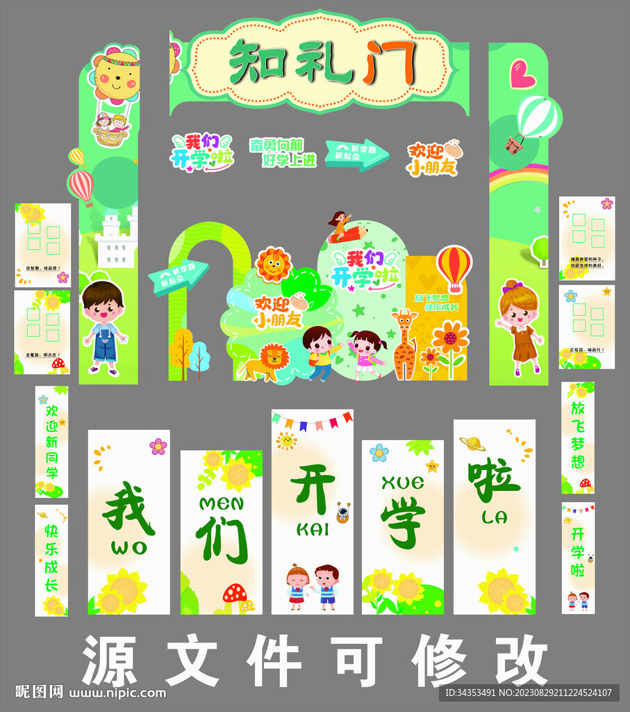 幼儿园开学美陈设计