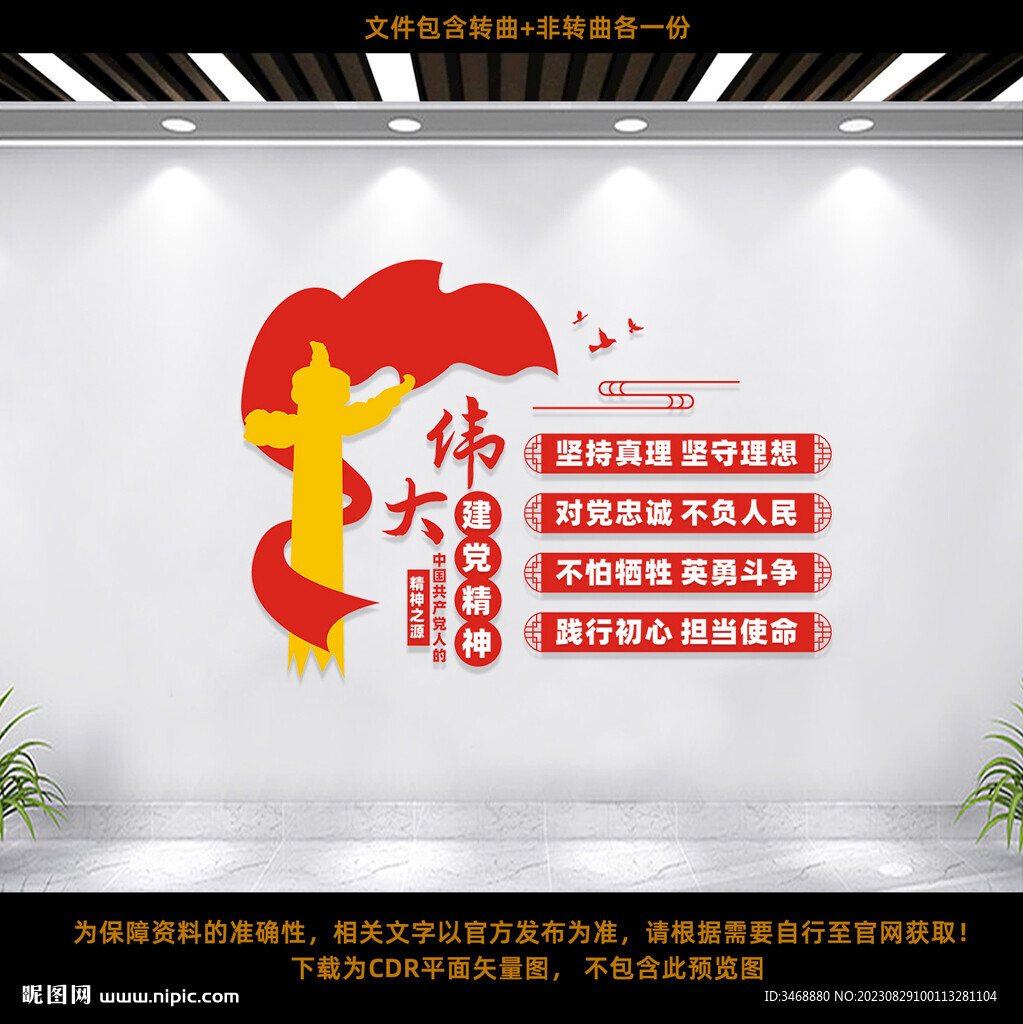 伟大建党精神