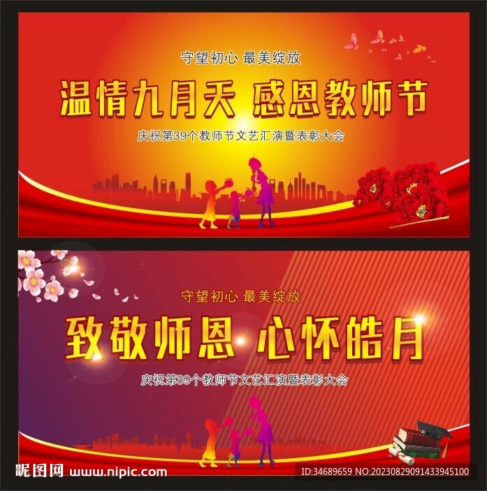 致敬师恩心怀皓月