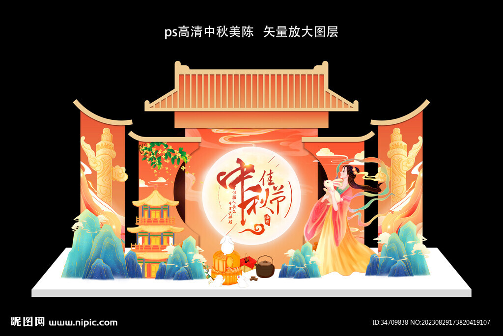 中秋国庆美陈堆头