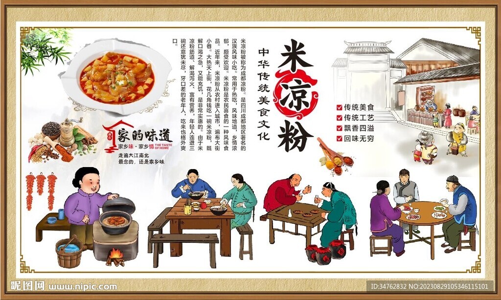  米凉粉
