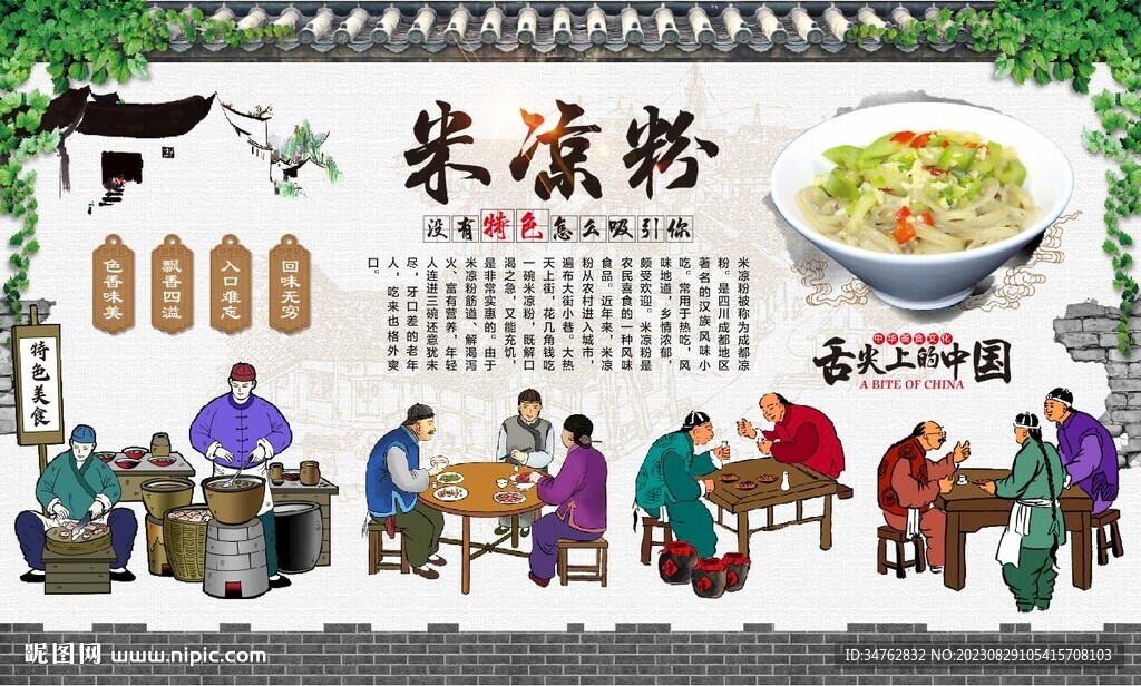  米凉粉