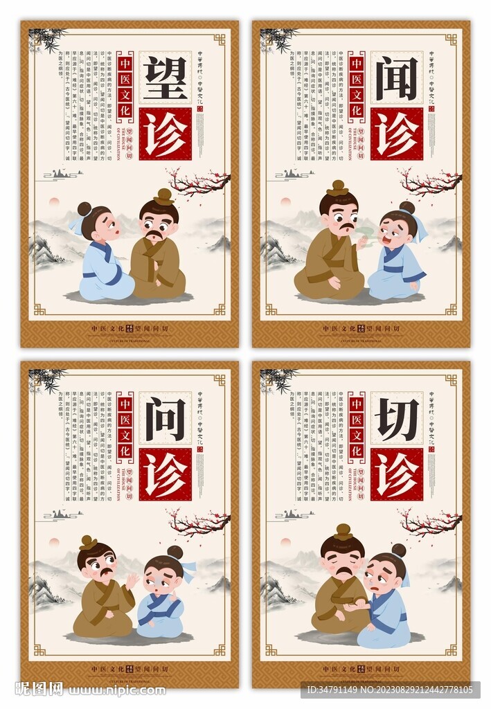 中医文化海报系列