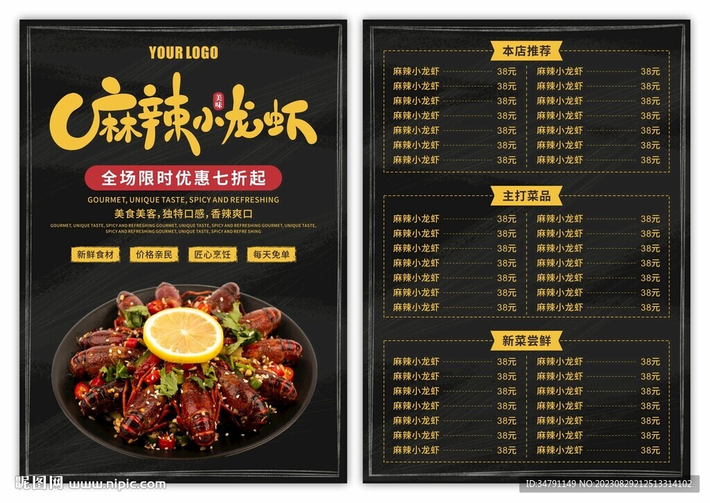 美食宣传单