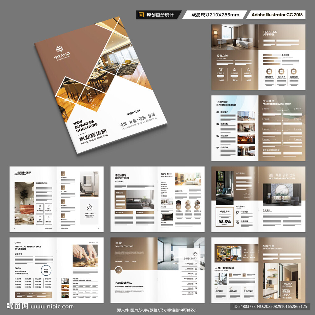 装饰公司宣传册