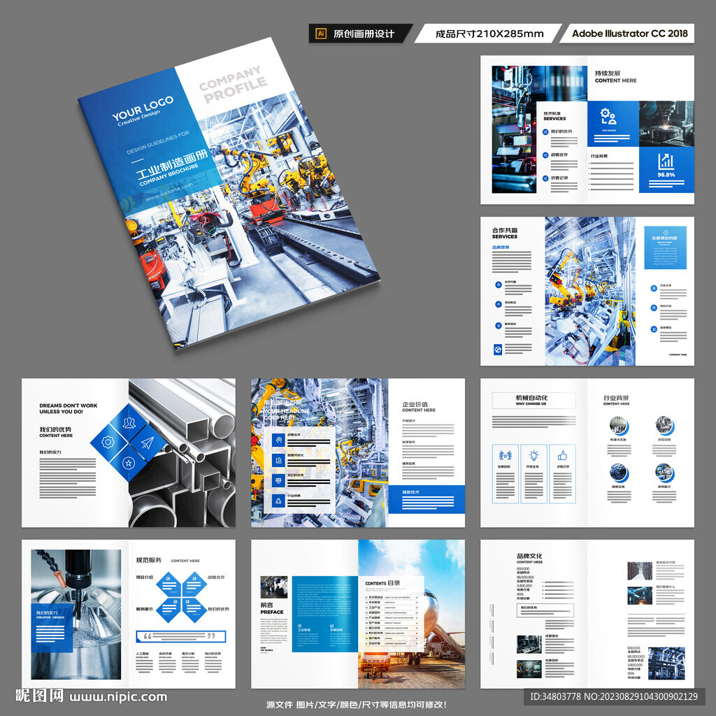 工业制造画册