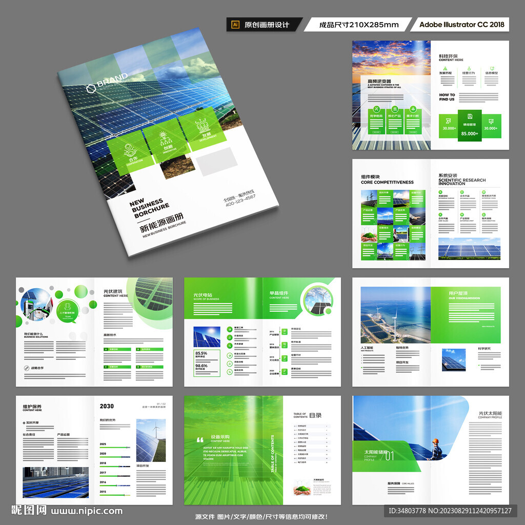 绿色环保宣传册