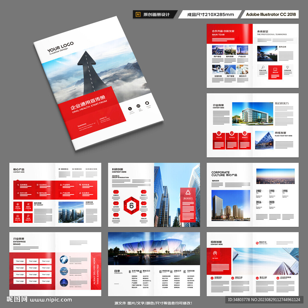 企业文化宣传册