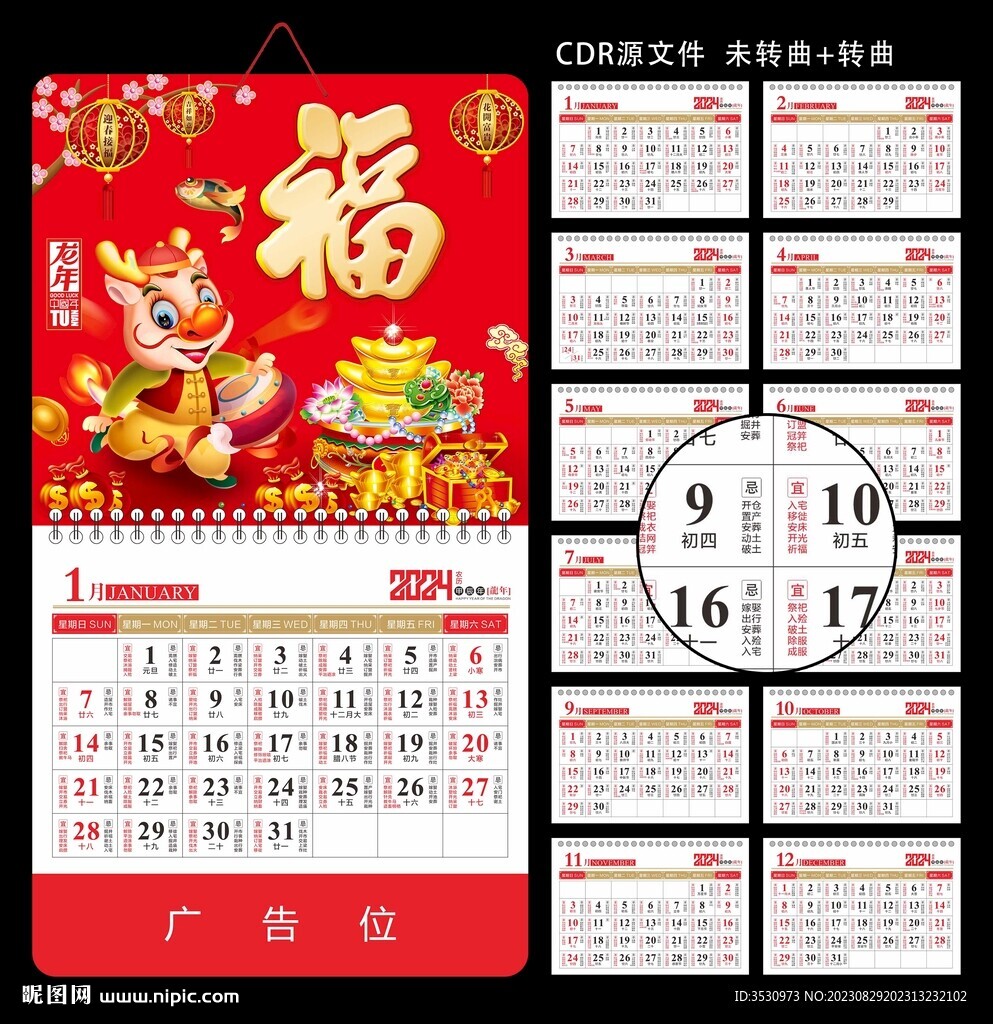挂历
