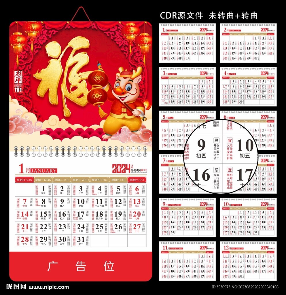 挂历