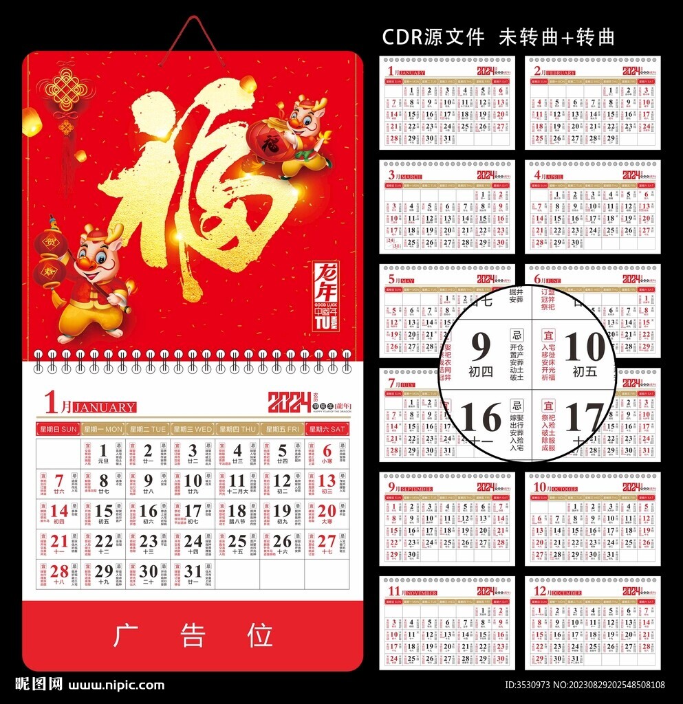 福字吊牌挂历