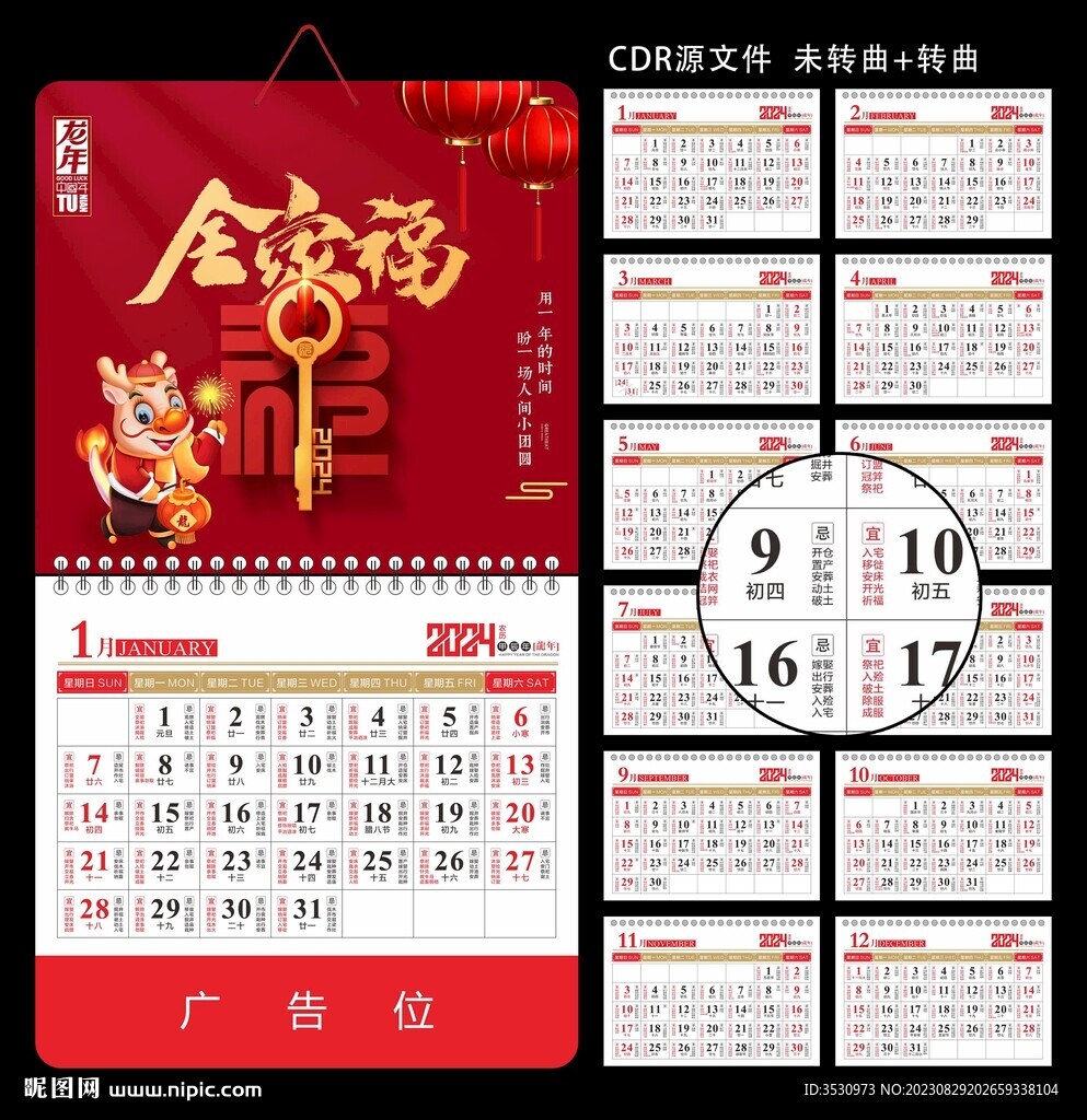 龙年挂历