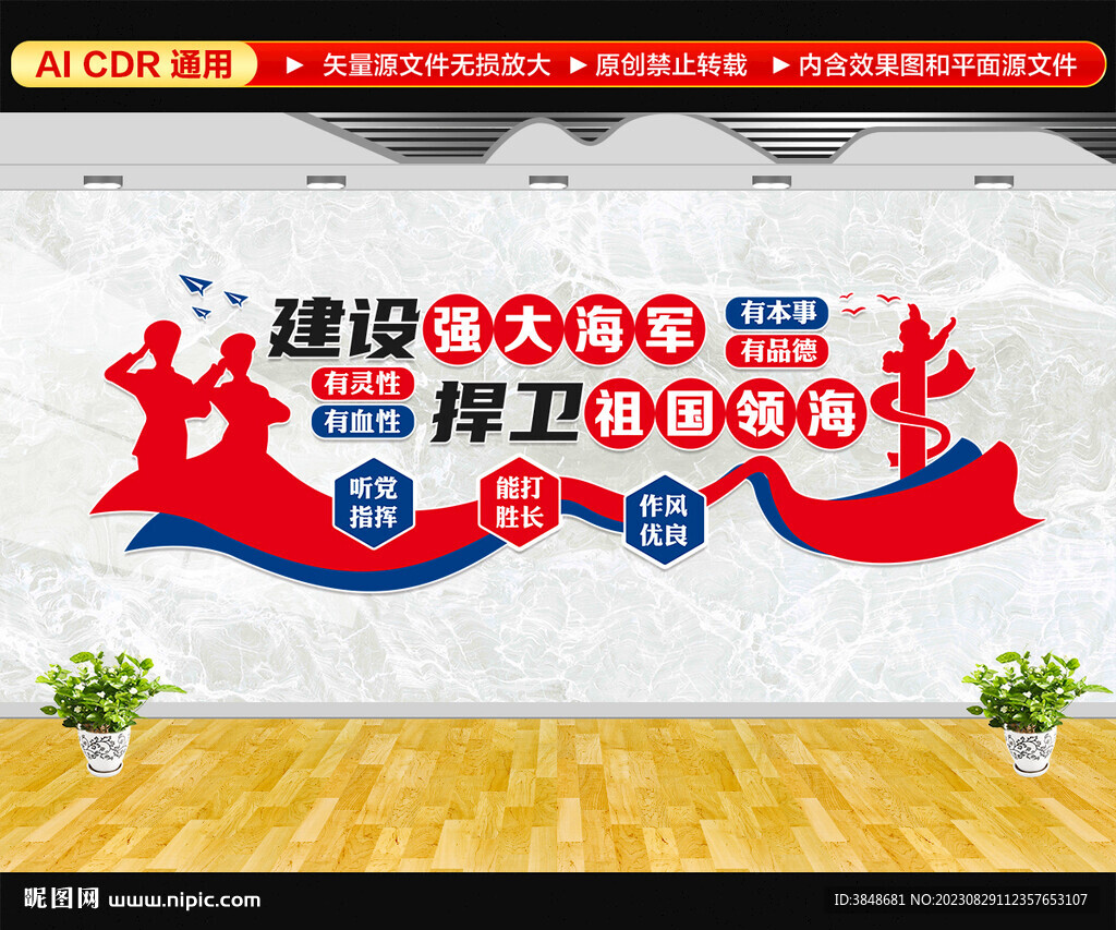 海军文化墙