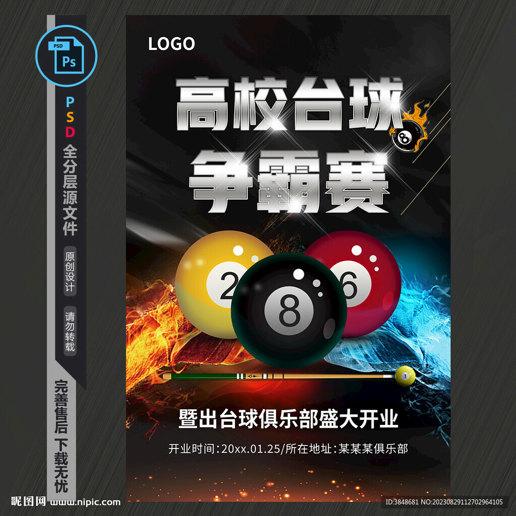 台球比赛