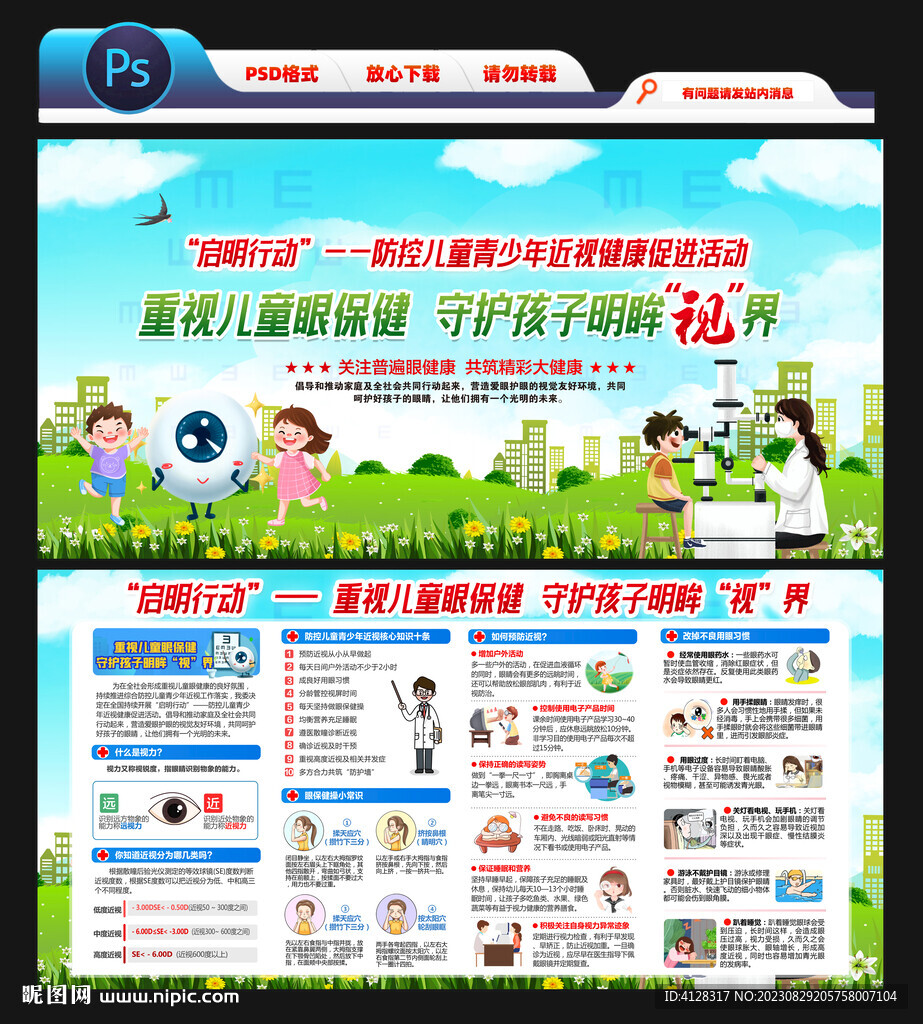 启明行动