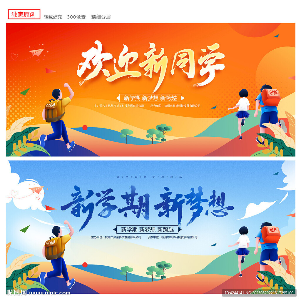 开学