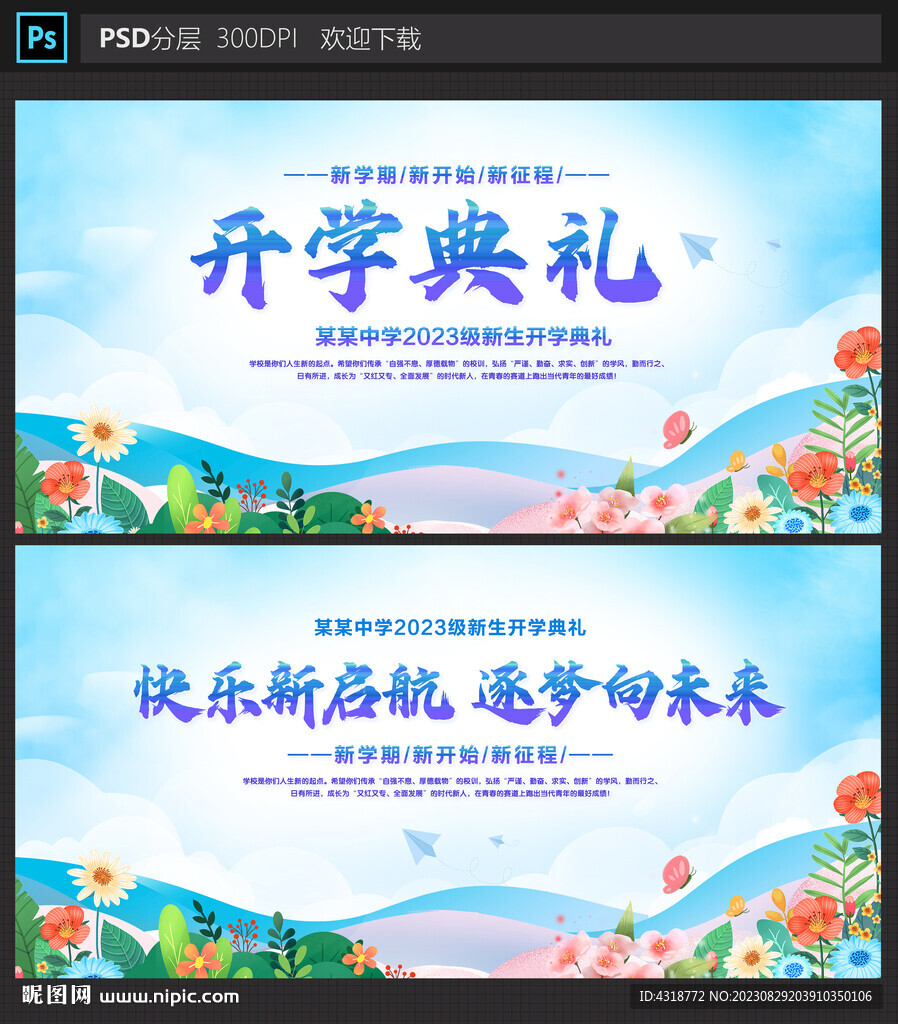 开学典礼