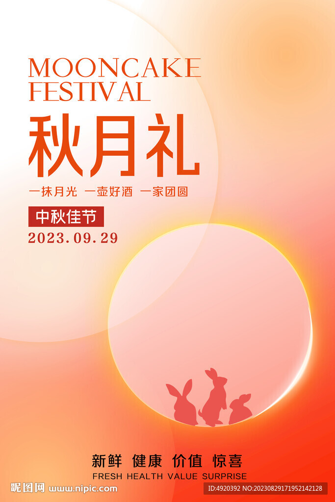 中秋