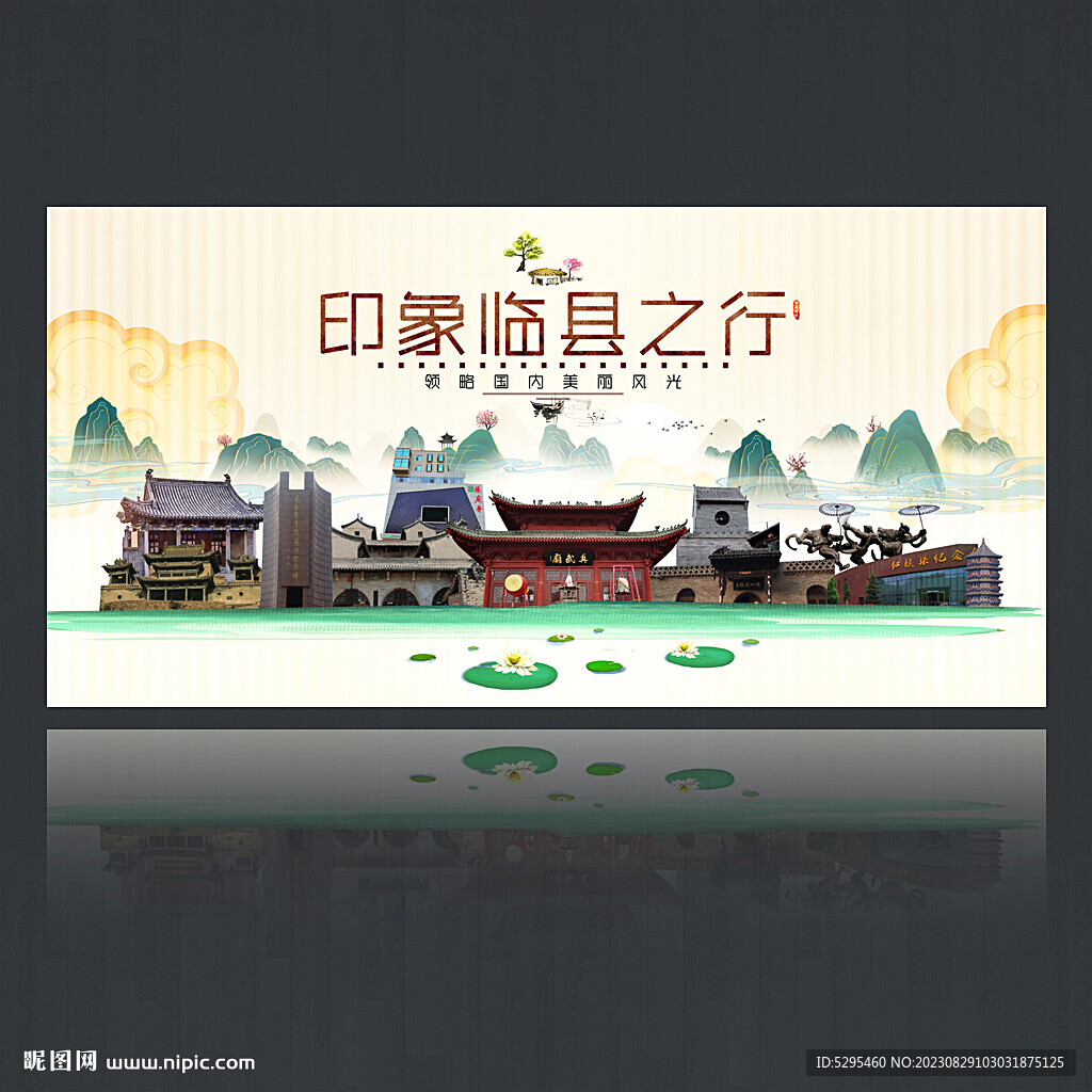 临县