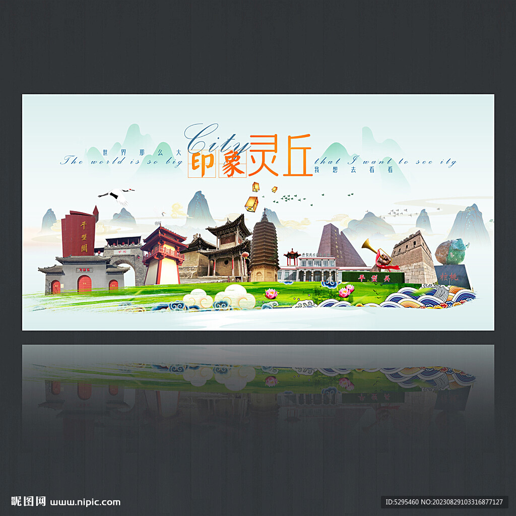 灵丘