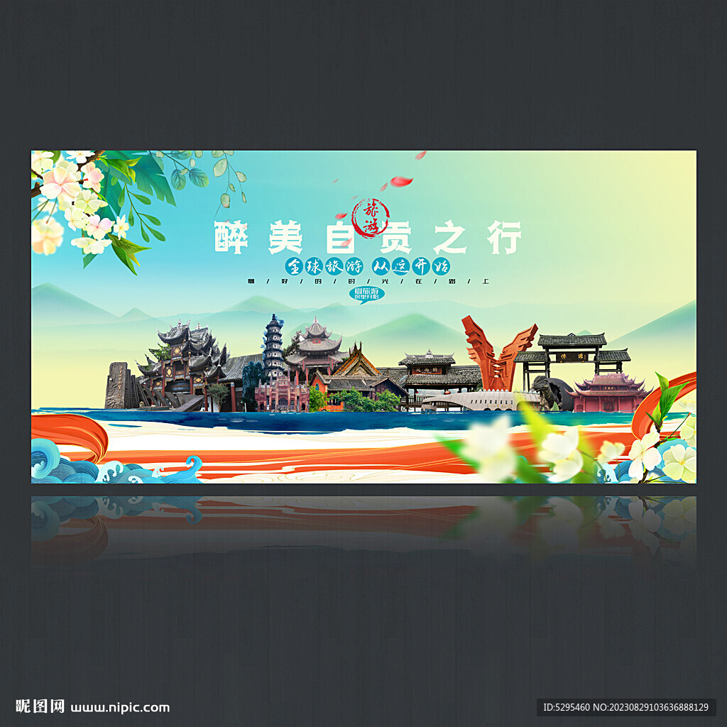 自贡