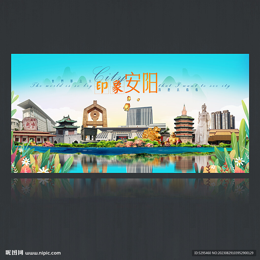 安阳