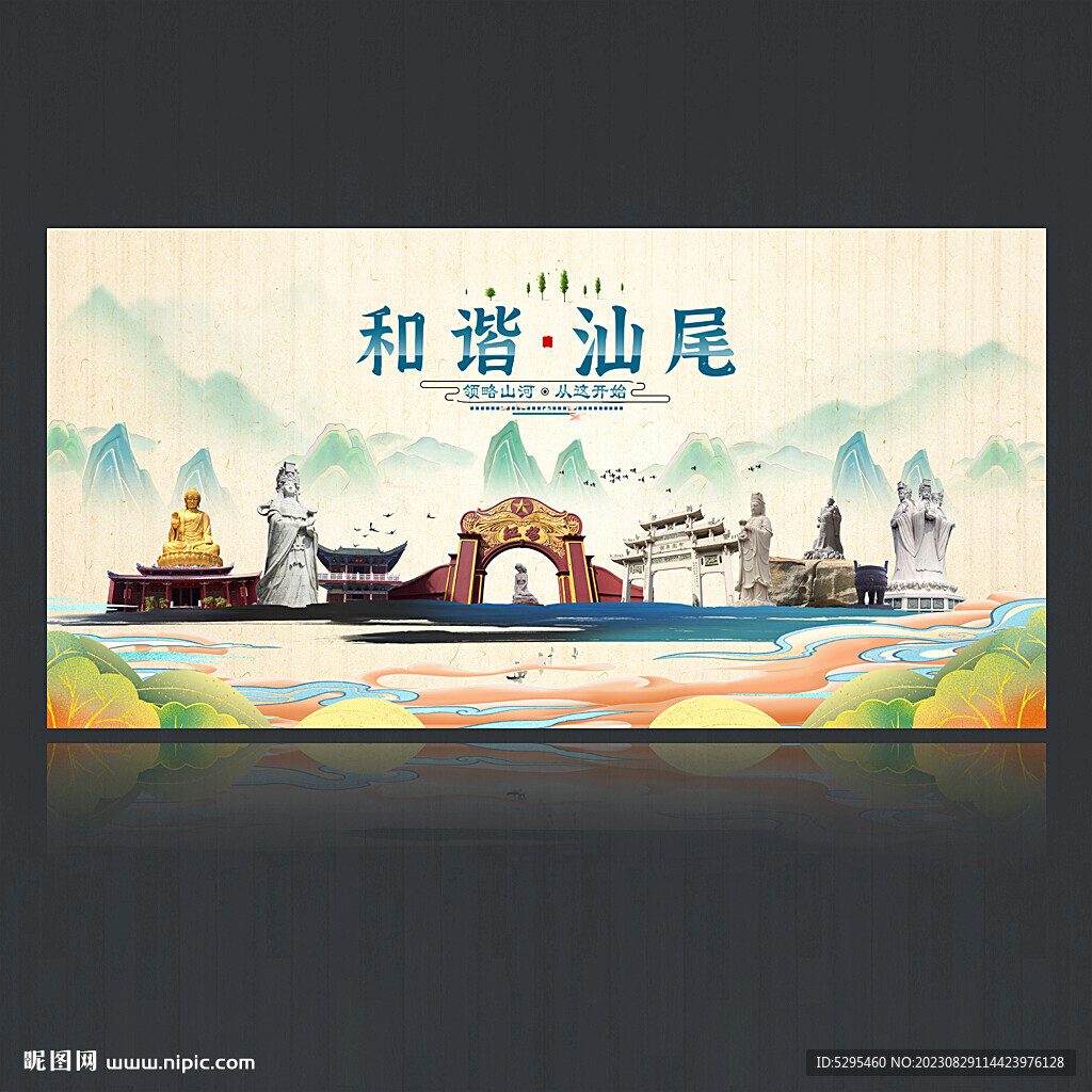 汕尾