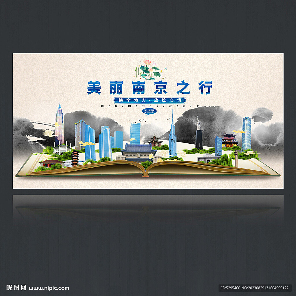 南京