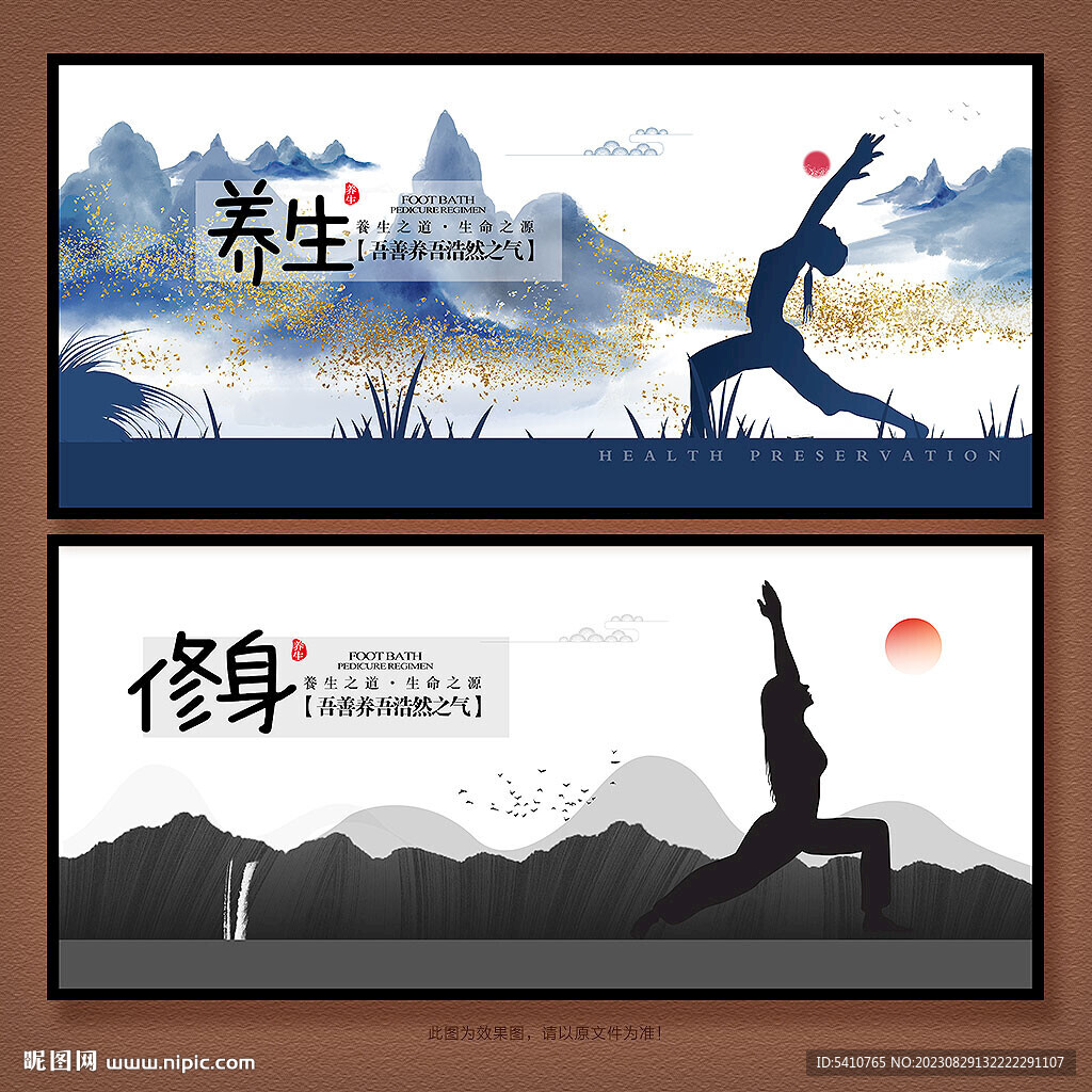 养生