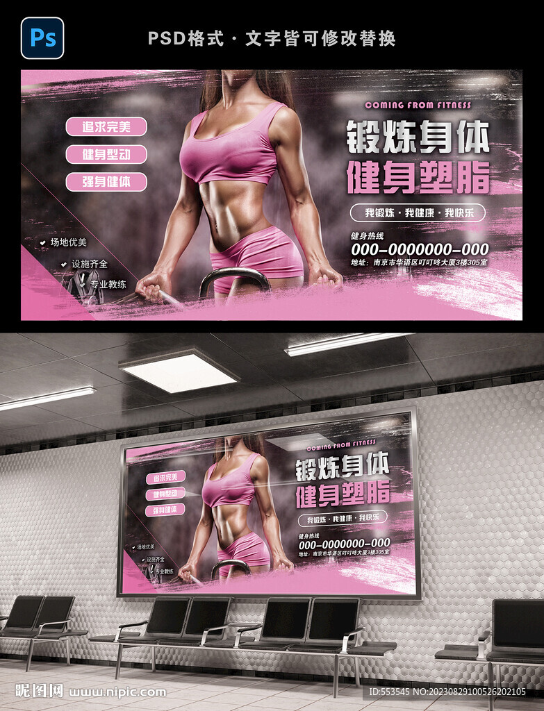 健身宣传海报