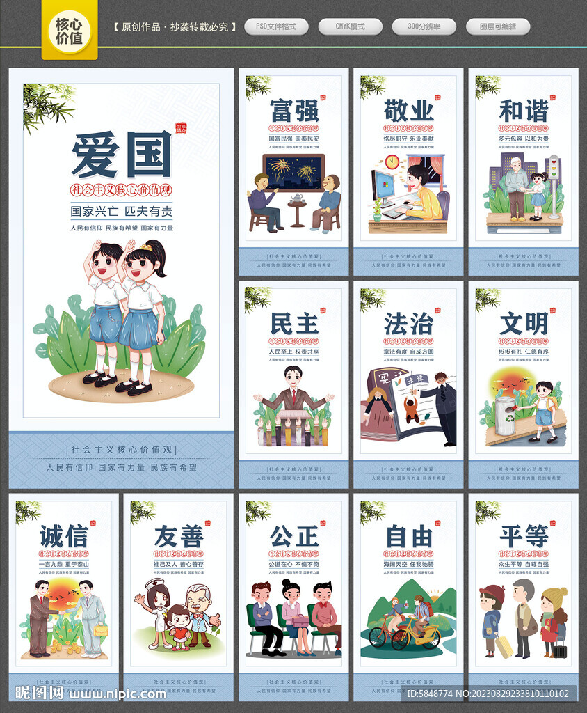 核心价值观