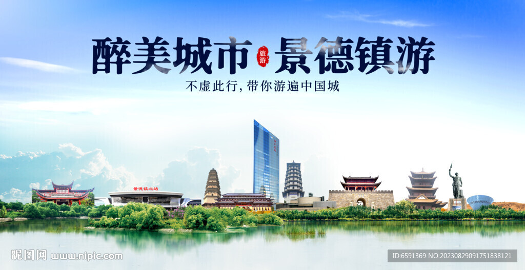 景德镇