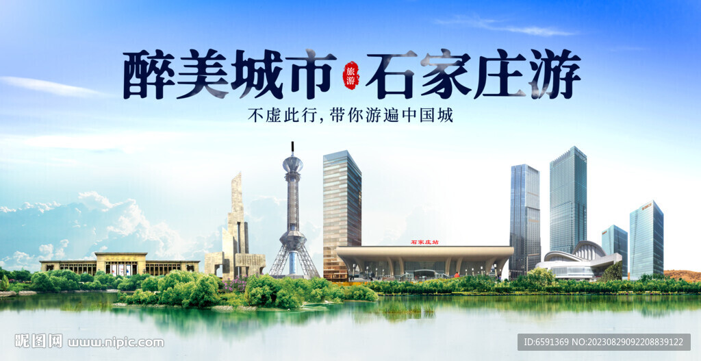 石家庄