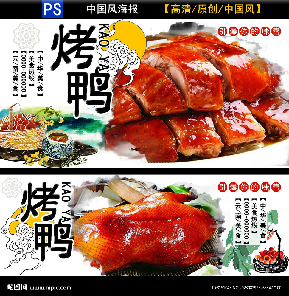 烤鸭海报