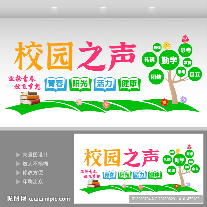学校之声广播